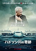 「映画『ハドソン川の奇跡』ジャパン・プレミア試写会に10組20名様をご招待」1枚目/3