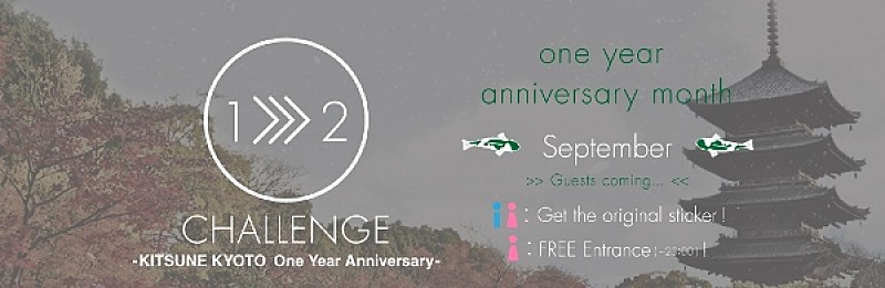 「KITSUNE KYOTO オープン1周年記念イベントに海外大物DJが集結 」1枚目/4