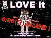 「可愛らしい見た目から想像できない本格派ギタープレイ！ 超本格派女性バンドアイドル“LOVE it”始動」1枚目/2