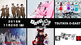 「ミオヤマザキ R指定主催【メンヘラの集い2016】出演決定！ アーバンギャルドらと夢のメンヘラ対バン」