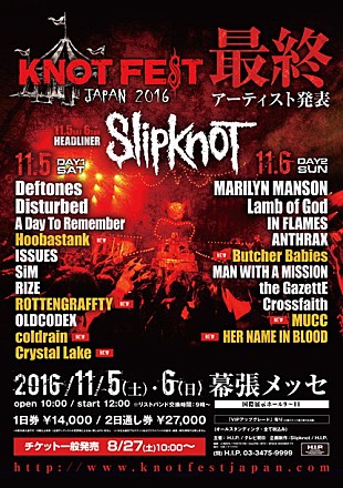 「【KNOTFEST JAPAN 2016】ROTTENGRAFFTY/MUCCら最終出演アーティスト発表！ 特別キャンペーンも実施」