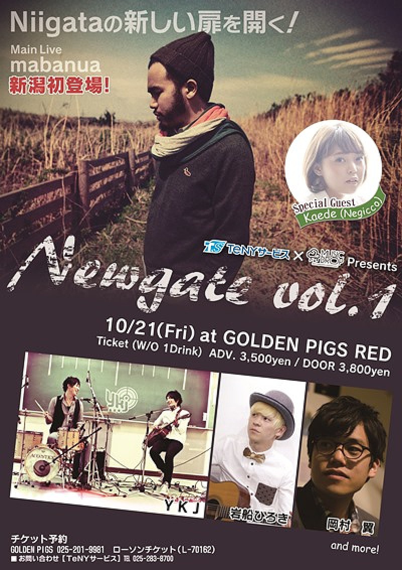 「TeNY サービス×MUSIC DROP によるライブ・イベント【Newgate】開催決定」1枚目/1