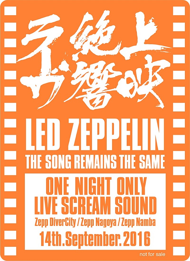 LED ZEPPELIN　映画『狂熱のライブ』公開40周年で１夜限りのライブ絶響上映が決定