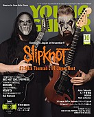 「スリップノット 最凶ギター・コンビのジム＆ミックが表紙巻頭＆DVDに登場！ 『YOUNG GUITAR10月号』9/10発売」1枚目/1