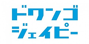 「嵐 新曲「Power of the Paradise」ショート音源＆着うた（R）など先行配信」