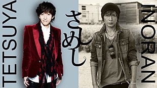 「TETSUYA（L'Arc～en～Ciel）× INORAN（LUNA SEA）ネット番組『さしめし』で対談」