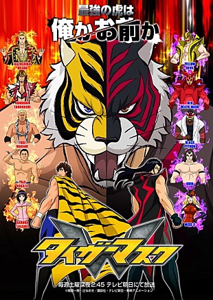 「『タイガーマスク』新シリーズ テレ朝にて10/1放送開始＆新ビジュアル公開」