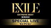 「EXILE ベスト盤『EXTREME BEST』発売記念で貴重なライブ映像（ノーカット完全版）をAbemaTVでオンエア」1枚目/1