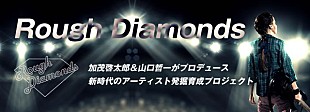 「ファンと一緒にアーティストを育成、新しい新人発掘・応援プロジェクト始動」