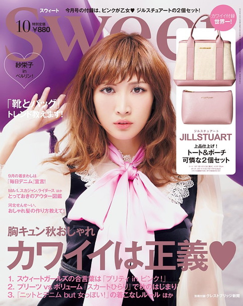 紗栄子 Sweet 表紙に登場 ため息でるくらい可愛い Daily News Billboard Japan