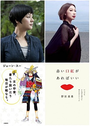 「ジェーン・スー＆Charaが野宮真貴エッセイを絶賛　野宮×スーの異色の初対談イベントも開催決定」