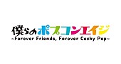 「「僕らのポプコンエイジ2017」に石川優子の出演が決定」1枚目/2