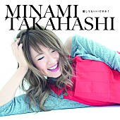 「高橋みなみ 25歳の大人の女性……1stソロアルバムのジャケ写公開」1枚目/3