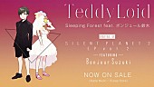 「TeddyLoid×ボンジュール鈴木 TRIGGERまご描き下ろしイラスト使用のコラボ視聴動画公開」1枚目/4