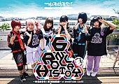 「ゆるめるモ！ 5時間50曲を収録した6人体制ラストライブDVD発売」1枚目/2