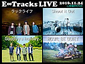 「ラックライフ、Shout it Outら4組の対バンライブ、11月24日に開催決定」1枚目/1