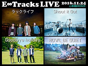「ラックライフ、Shout it Outら4組の対バンライブ、11月24日に開催決定」