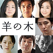 「錦戸亮×吉田大八監督が初タッグ、『羊の木』が映画化決定」1枚目/1