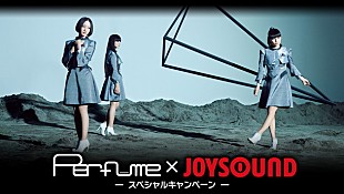 「Perfumeツアー【COSMIC EXPLORER】追加ドーム公演に10名招待」