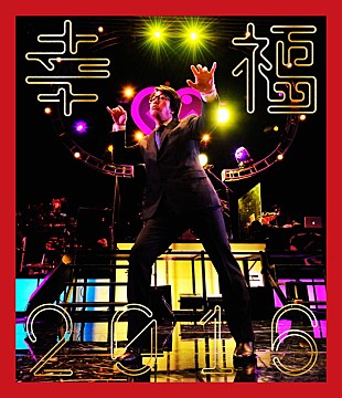「岡村靖幸 Blu-ray/DVD『幸福2016』通常盤ジャケット＆デラックスエディション予告映像公開」