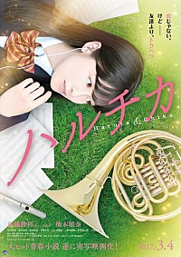 103ｃｍ×73ｃｍ超特大 ポスター　ハルチカ　佐藤勝利 橋本環奈 200x_image.jpg