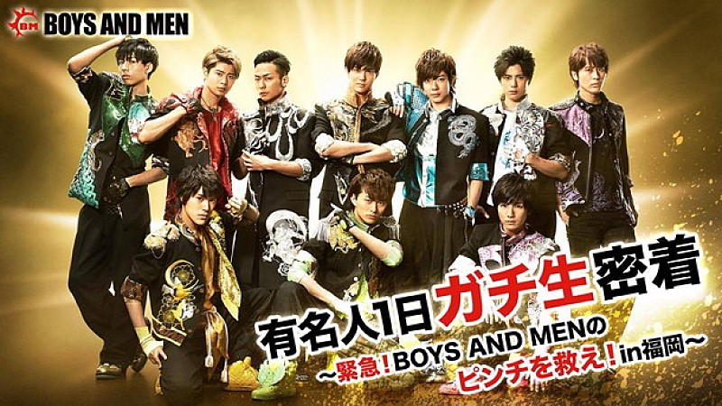 イケメン集団boys And Men 福岡イベントに1日ガチ密着番組9時間生配信 Daily News Billboard Japan