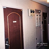 「ラブリーサマーちゃん「202 feat. 泉まくら」ミスiD2016藤野有理/青柳文子が出演のMV公開」1枚目/3