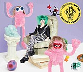 「きゃりーぱみゅぱみゅ『KPP BEST』のハロウィンパッケージが期間限定で登場！」1枚目/1