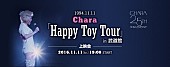「Chara、1994年の武道館ライブを初映像化決定！」1枚目/1