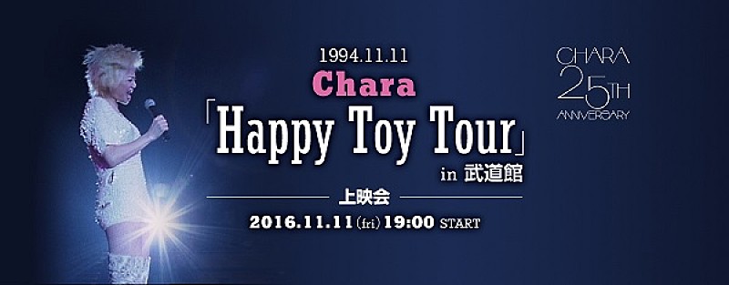 Ｃｈａｒａ「Chara、1994年の武道館ライブを初映像化決定！」1枚目/1