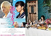 「小松菜奈＆菅田将暉のラブラブシーン満載！ ドレスコーズによる『溺れるナイフ』主題歌MV公開」1枚目/7