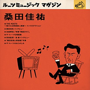 「桑田佳祐 Blu-ray/DVD『THE ROOTS』初回限定盤特典の解説本『ルーツミュージック マガジン』詳細が明らかに」