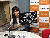 「i☆Ris芹澤優 嬉しさのあまり涙……22歳を迎える12月に“夢のソロライブ”」1枚目/2