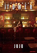 「“オトナタワー”10月プッシュアーティストは“JUJU”に決定！」1枚目/1