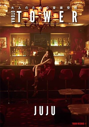 「“オトナタワー”10月プッシュアーティストは“JUJU”に決定！」
