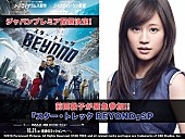 「前田敦子が緊急参加！ 映画『スター・トレック BEYOND』ジャパンプレミア配信」1枚目/1