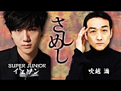 「SUPER JUNIORイェソンがLINE LIVEを1日ジャック」1枚目/1