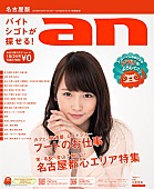 「川栄李奈 キュートな姿で『an』表紙に初登場！ AKB48オーディション～最新舞台語る」1枚目/2