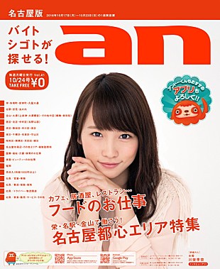 「川栄李奈 キュートな姿で『an』表紙に初登場！ AKB48オーディション～最新舞台語る」