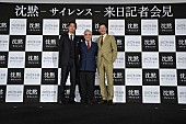 「スコセッシ監督/窪塚洋介/浅野忠信が出席『沈黙-サイレンス-』来日記者会見で本編映像を初公開」1枚目/3