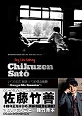 「佐藤竹善の28年を掘り下げる書籍『シング・ライク・トーキング』小田和正/鈴木雅之/スキマスイッチらも登場」1枚目/1