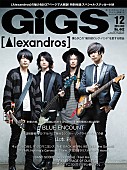「[Alexandros]の魅力を大解剖『GiGS 12月号』MB48山本彩/Hi-STANDARD/the GazettE/キュウソネコカミらも登場」1枚目/1