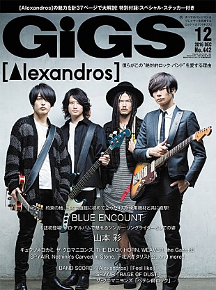 「[Alexandros]の魅力を大解剖『GiGS 12月号』MB48山本彩/Hi-STANDARD/the GazettE/キュウソネコカミらも登場」