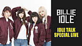 「BILLIE IDLE（R）AbemaTVで生放送決定！ 新曲初披露のスペシャルライブお届け」1枚目/1