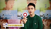 「D.O.（EXO）「○×クイズ」に挑戦！ 初主演映画『純情』日本独占インタビュー公開」1枚目/3