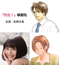 映画 先生！ DVD 広瀬すず 生田斗真　新品未再生品 200x_image.jpg