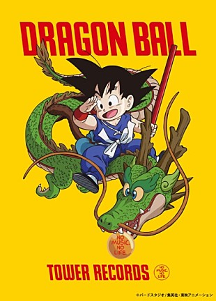 「“TV アニメ「ドラゴンボール」 × TOWER RECORDS”開催！初のコラボカフェやグッズ発売も」