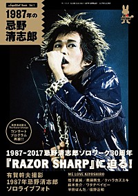 忌野清志郎が写真家・有賀幹夫のコラボレーションTシャツで蘇る