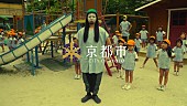 「今度は京都の子どもを巻き込み踊り狂う？平成KIZOKU出演、京都PR動画第2弾公開」1枚目/4