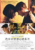 「グザヴィエ・ドラン最新作『たかが世界の終わり』2017年2月公開！ ギャスパー・ウリエルの来日も決定」1枚目/7